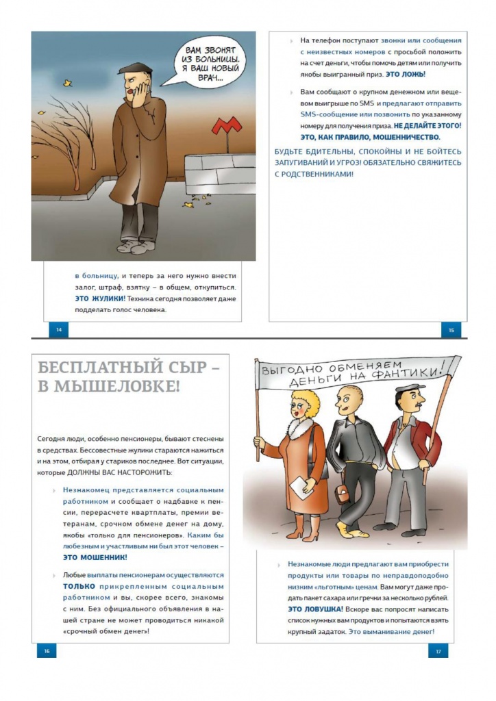 не дай обмануть_page-0005.jpg